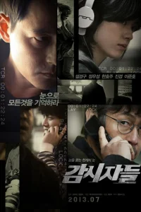  Наблюдатели 