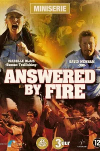  Испытание огнем 