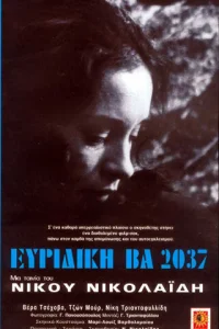  Эвридика ВА 2037 
