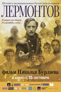  Лермонтов 